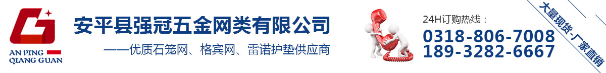 强冠专业石笼网生产厂家